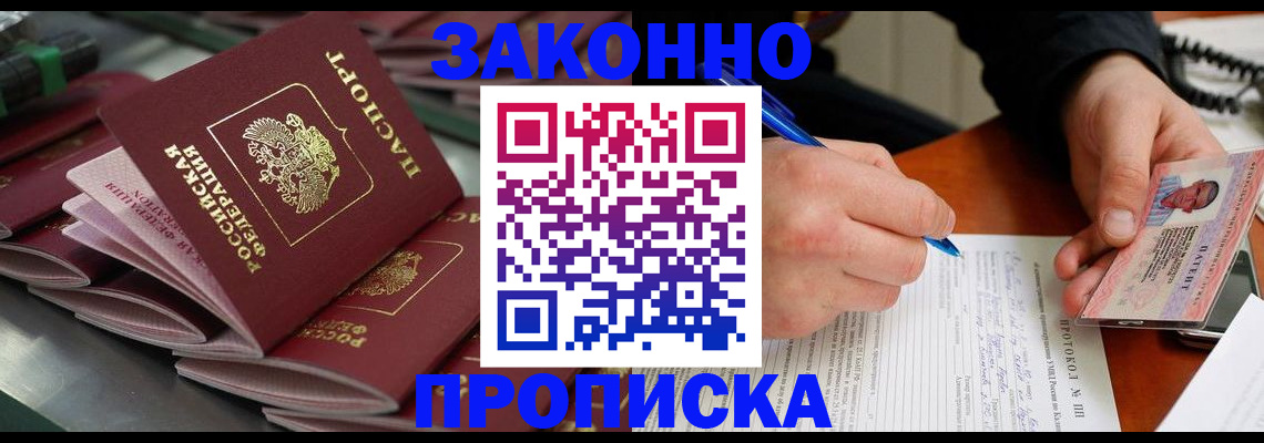 прописка в квартире в Волоколамске