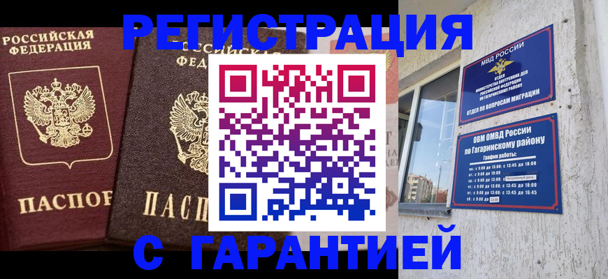 временная регистрация гарантия в Волоколамске