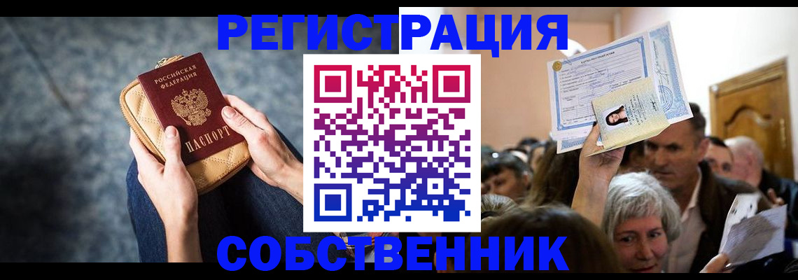 прописка в квартире в Волоколамске