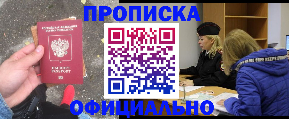 прописка в квартире в Волоколамске