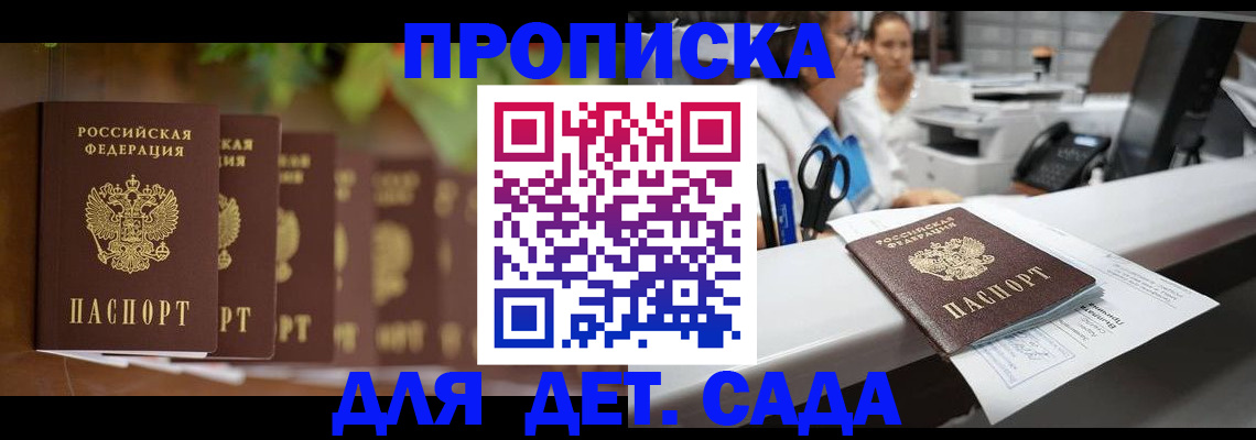 прописка для кредита в Волоколамске