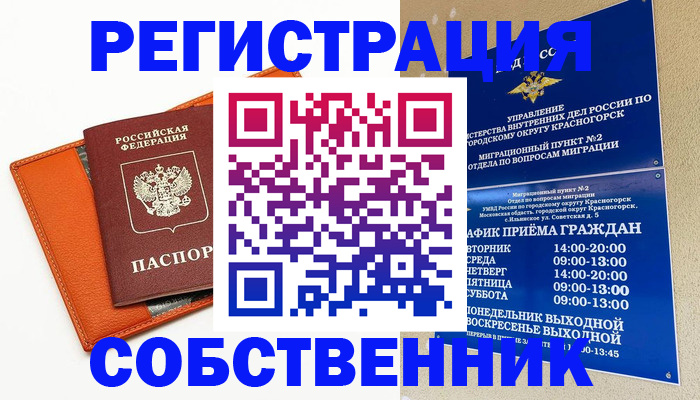 временная регистрация 2025 в Волоколамске