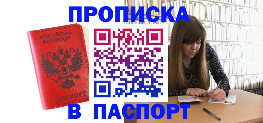 временная регистрация недорого в Волоколамске