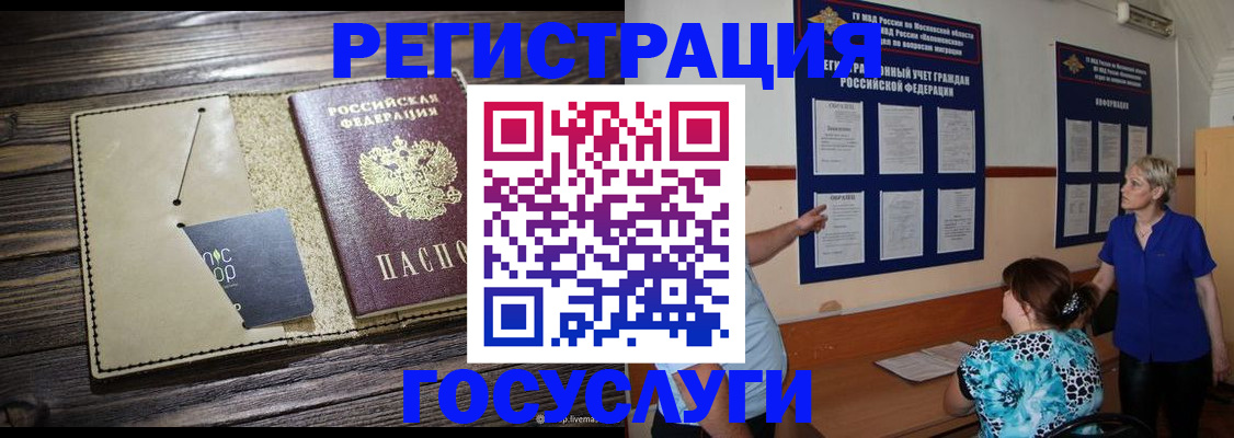 прописка для кредита в Волоколамске